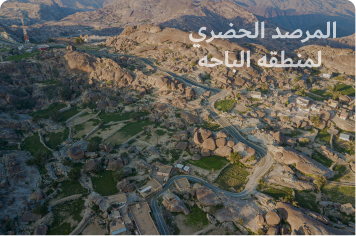دليل سياحي لمنطقة الباحة